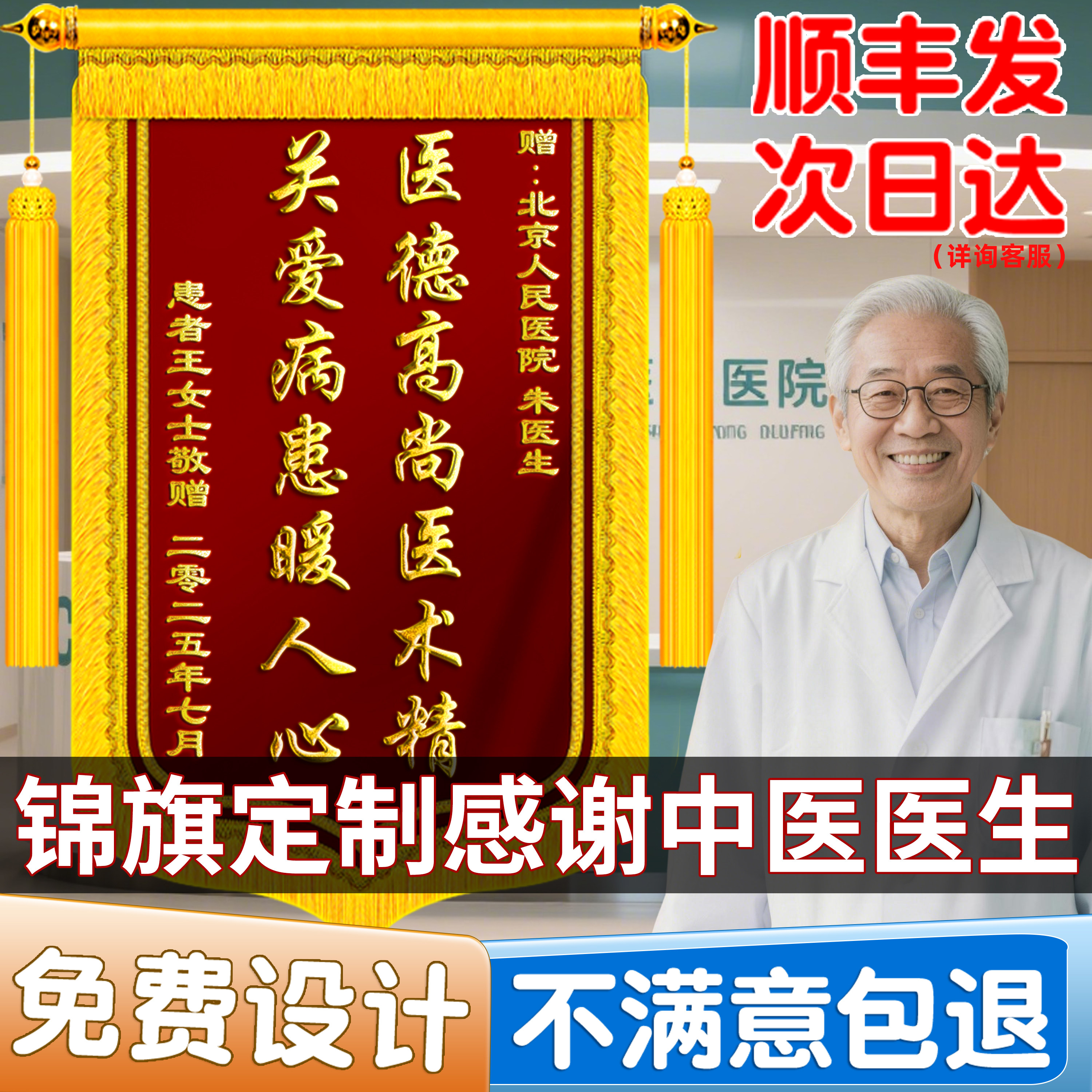 【顺丰包邮】锦旗感谢中医医生图片