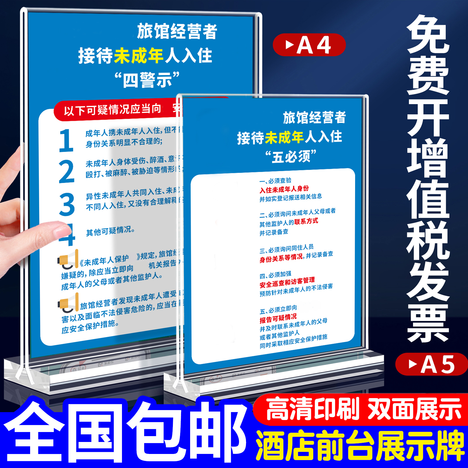 酒店前台提示牌a4未成年人入住五必须警示牌四实名登记台卡展示旅馆宾馆民宿须知防诈骗亚克力桌牌签双面定制