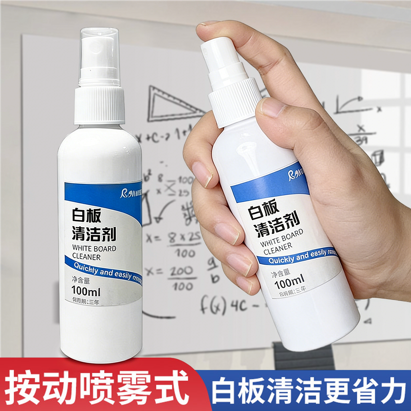 白板清洁剂清洗剂擦顽固笔迹清除擦白板黑板笔清洗白板擦清洁液擦除剂