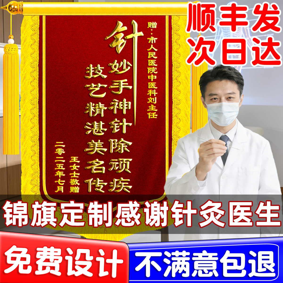 锦旗定制感谢中医针灸图片