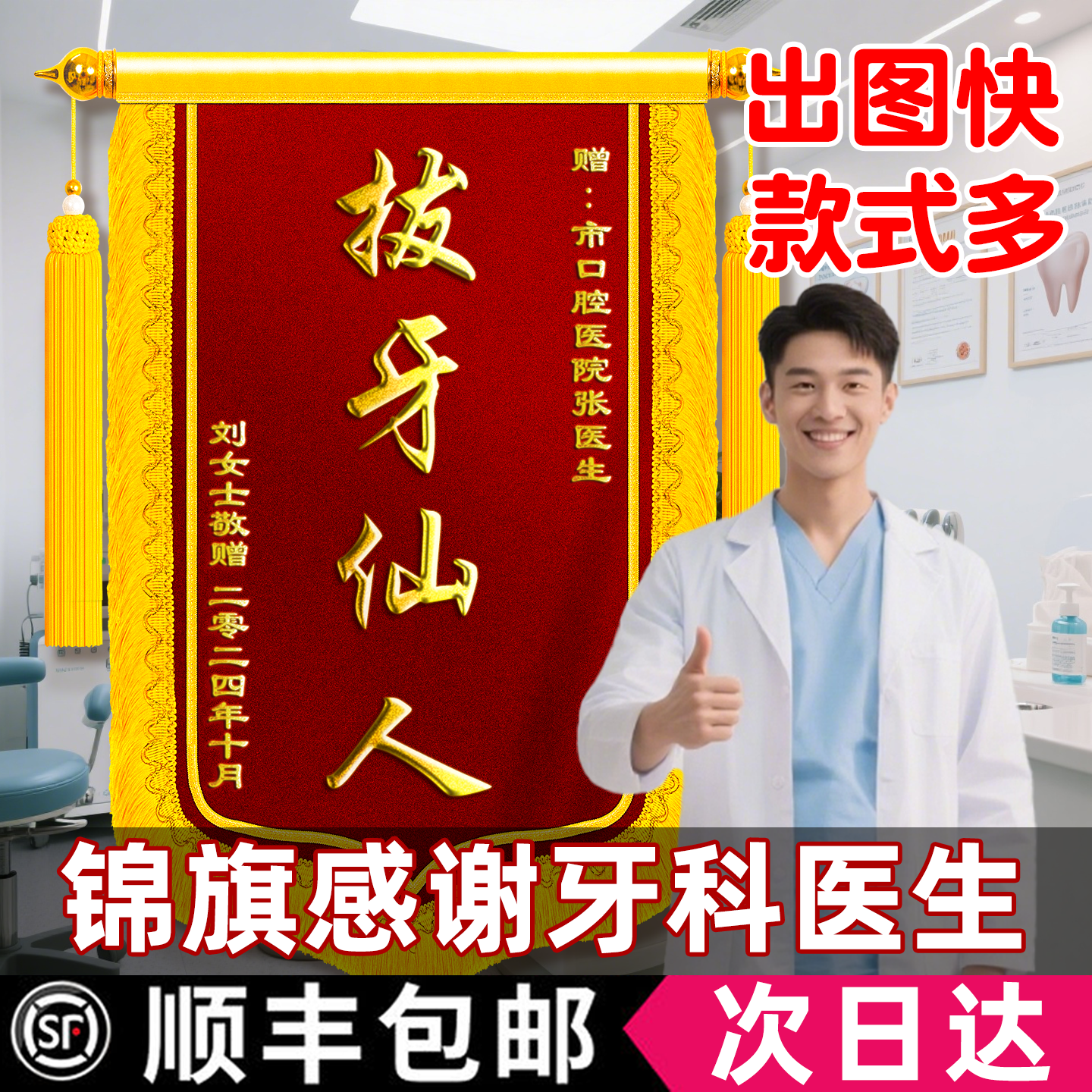 锦旗定制定做感谢医生