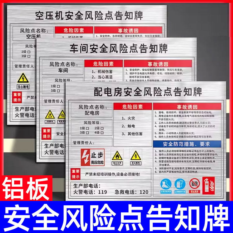 配电房安全风险点告知牌车间仓库空压机岗位风险告知卡有限空间警示标