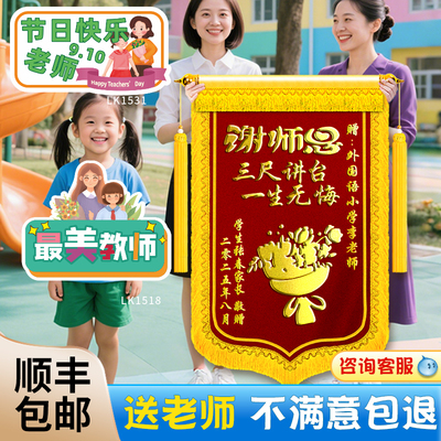 教师节锦旗定制定做高档旌旗制作