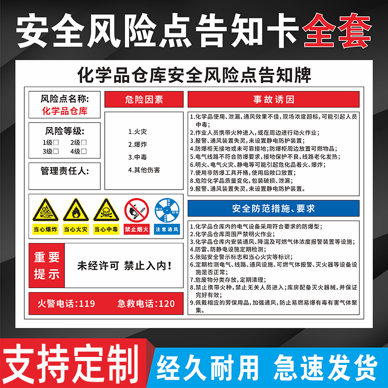危险品仓库安全告知牌子定做定制