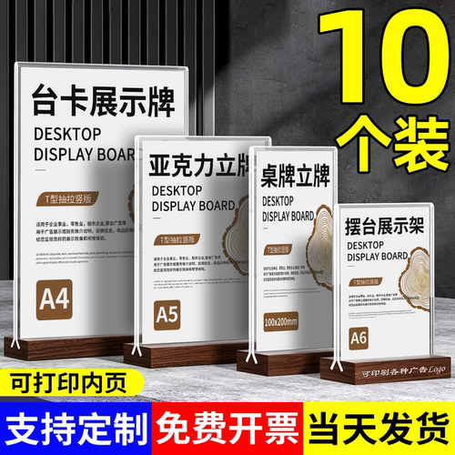 亚克力台卡A4立牌展示牌胡桃木座
