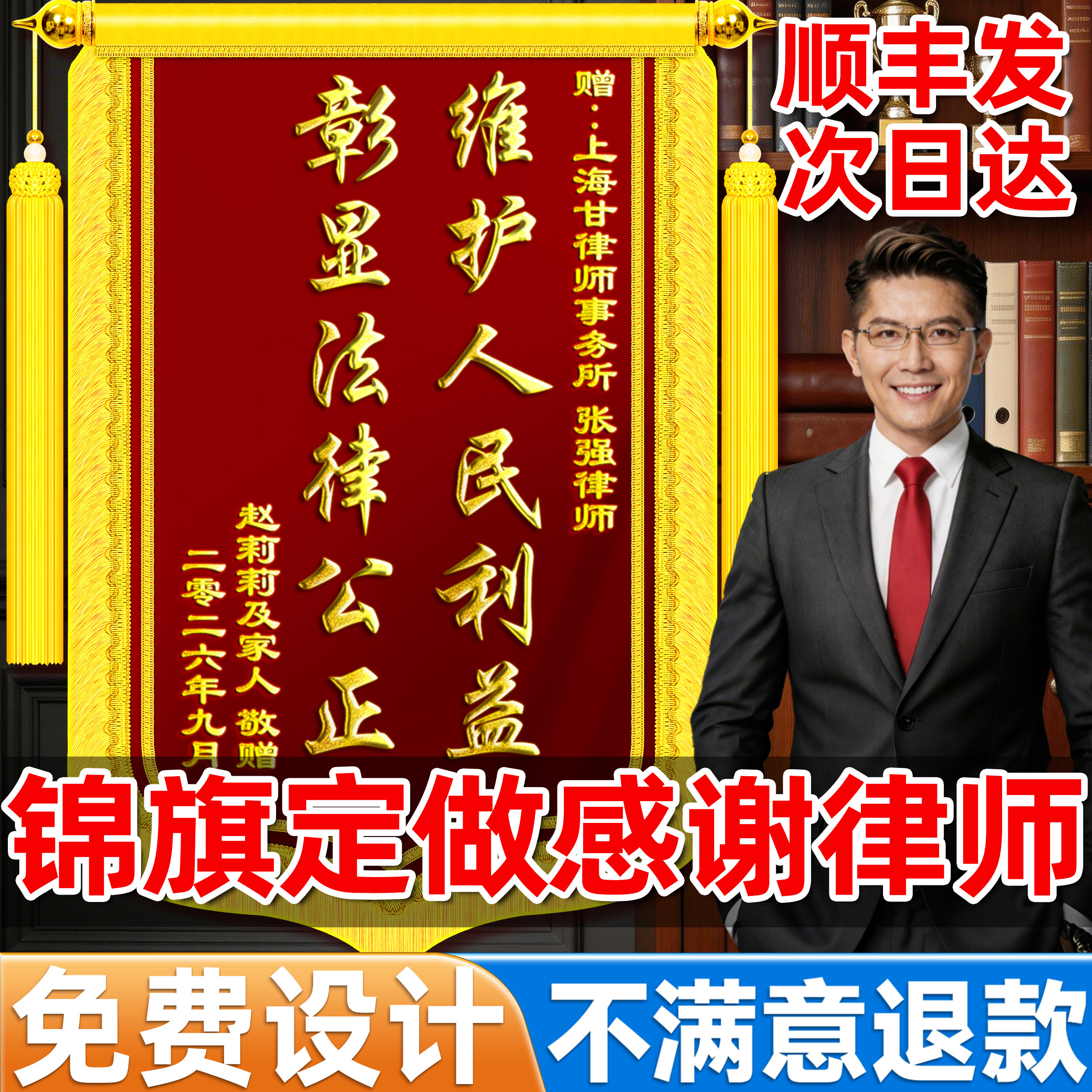 高端锦旗定制定做感谢律师送法官图片
