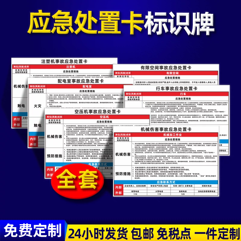 应急处置卡空压机安全告知卡标识牌机事故火灾触电有限空间事故警示危险化学品泄漏预防措施处置方案挂牌定制 文具电教/文化用品/商务用品 标志牌/提示牌/付款码 原图主图