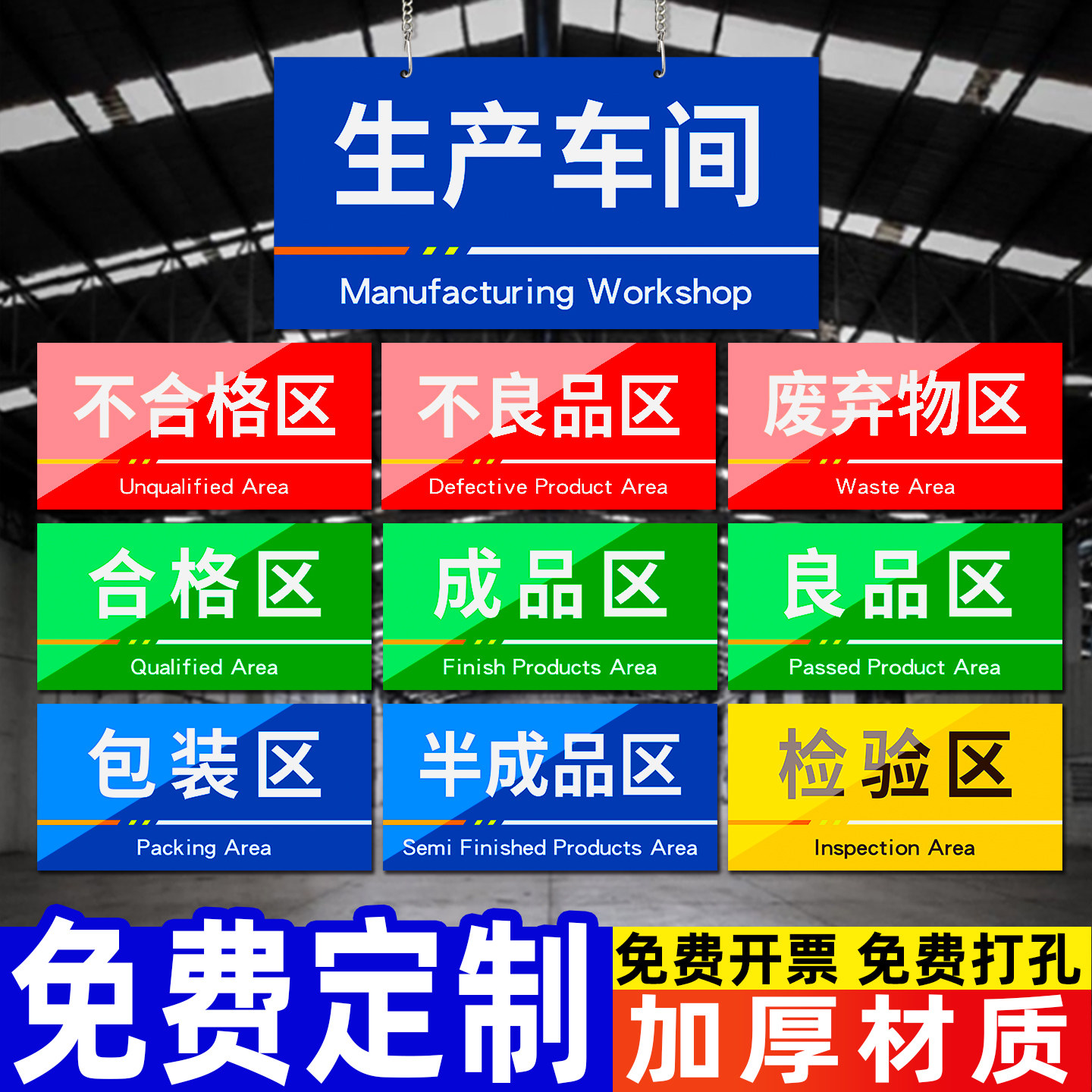 工厂生产车间仓库房办公区域标识牌门牌定制分区指示物料货架分类标示制作挂牌食品厂区成品不良品区PVC定做,文具电教/文化用品/商务用品,标志牌/提示牌/付款码,淘宝优惠券,粉丝福利购,淘宝优惠卷
