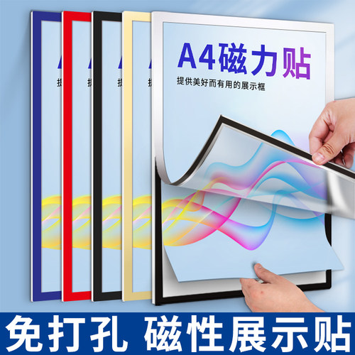 磁性展示贴免打孔文件框海报框