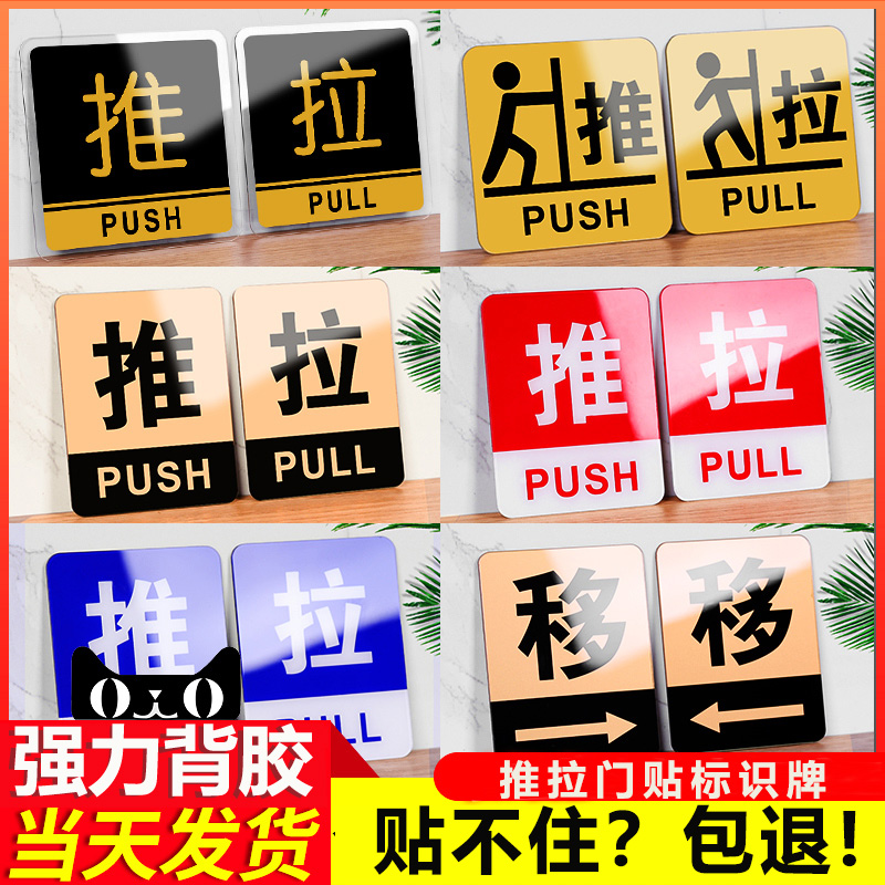 推拉门贴牌亚克力标识移门指示
