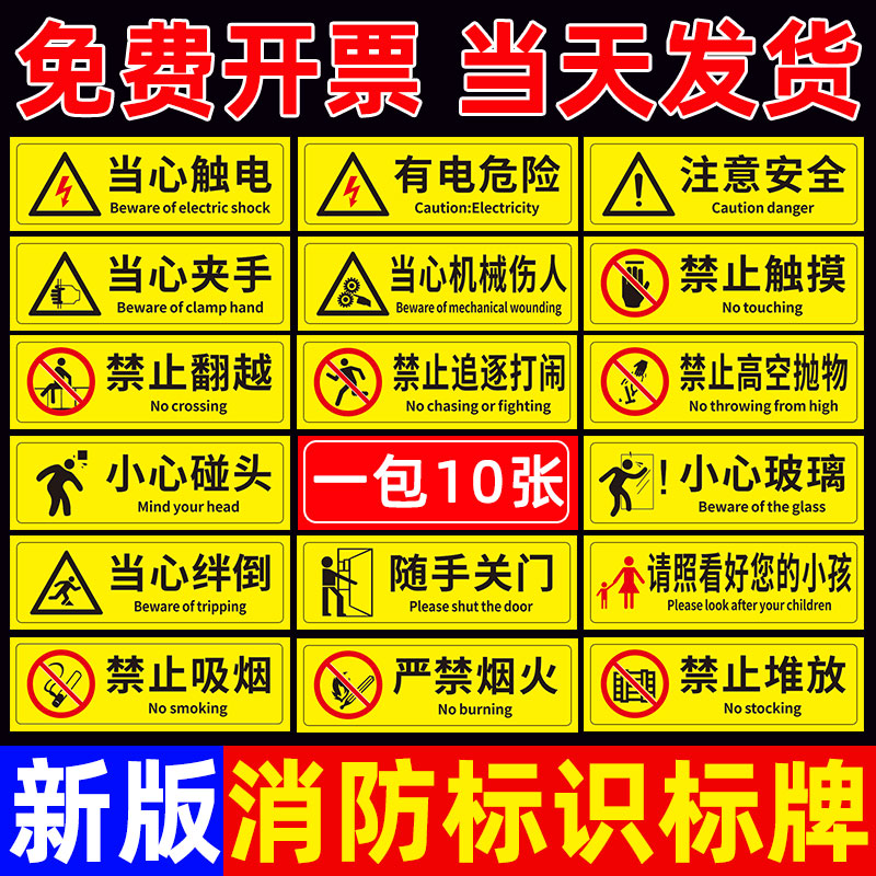 眼镜猴PP胶安全标识消防标识标牌