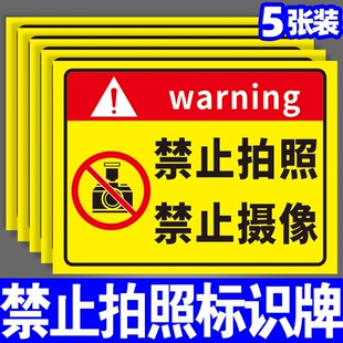 禁止拍照标识牌严禁摄像照相温馨提示牌工厂生产车间仓库重地未经许可谢绝拍摄录像告示牌警示标志墙贴纸定制