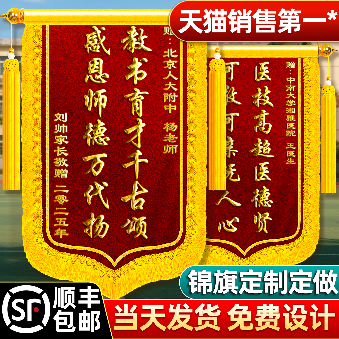 【顺丰包邮】锦旗定制送老师医生