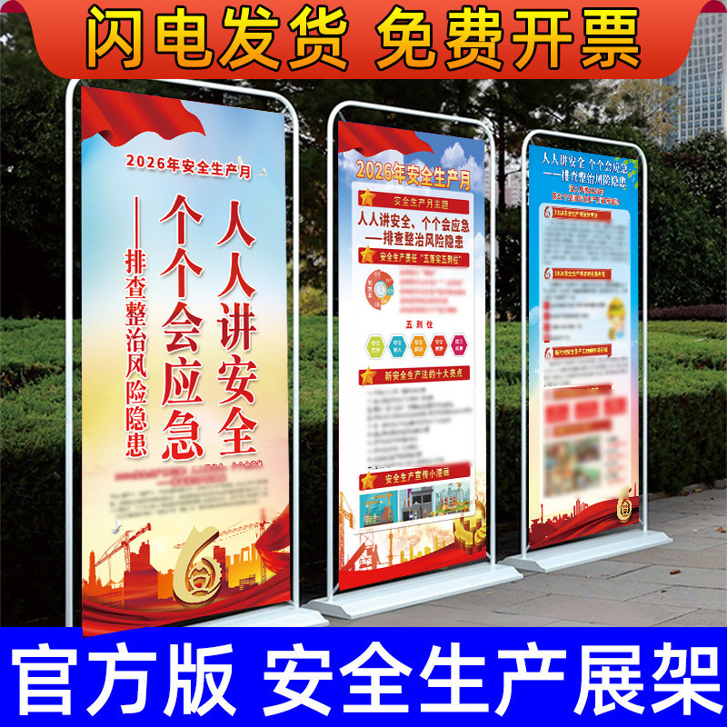 2026年安全生产月主题宣传宣传海报设计门型展架立式落地式广告牌工厂车间挂图墙贴单位公司企业警示标语展板