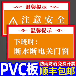 修工地施工现场安全标识牌贴警示标志装 装 饰家装 公司温馨提示下班请关闭电源标语关水关电告示告知标牌定制