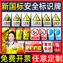 新国标安全标识牌警示警告消防标志标牌工地施工现场生产车间工厂仓库禁止吸烟PVC标示严禁烟火贴纸广告定做