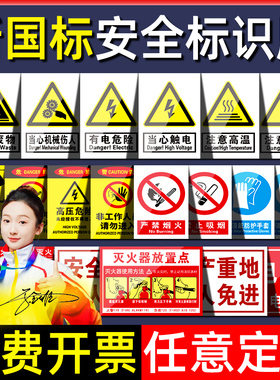 新国标安全标识牌警示警告消防标志标牌工地施工现场生产车间工厂仓库禁止吸烟PVC标示严禁烟火贴纸广告定做