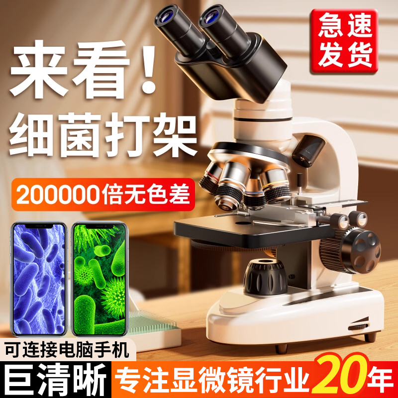 双目显微镜中小学生初中生专用实验室专业级高倍光学高清电子目镜