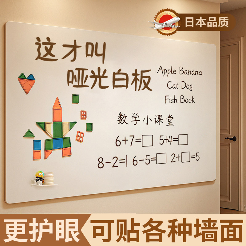 日本品质哑光磁吸白板墙贴可移除不伤墙家用教学可擦写字板儿童墙面涂鸦画展示板办公会议培训留言投影软白班,文具电教/文化用品/商务用品,白板,淘宝优惠券,粉丝福利购,淘宝优惠卷