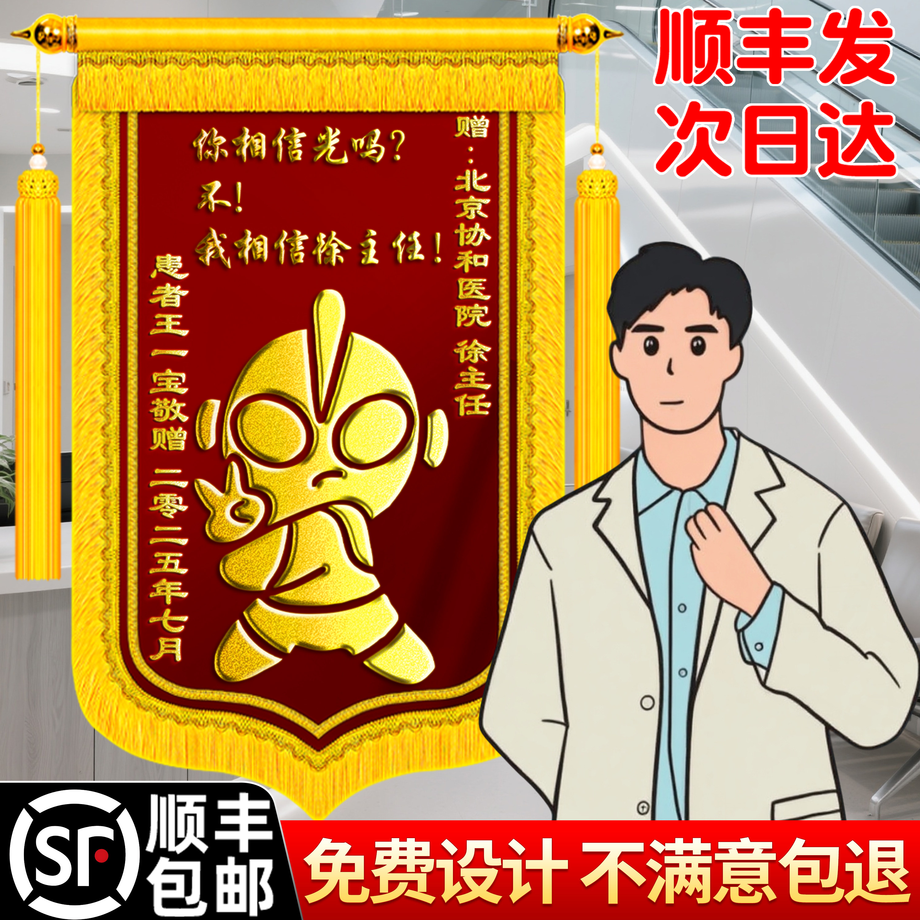 锦旗定制定做感谢医生医护人员高档旌旗订做制作赠送幼儿园老师月嫂月