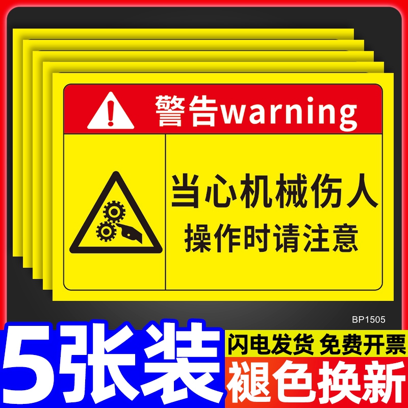 当心机械伤人标识牌当心夹手安全警示牌小心伤手告示牌工厂生产车间机器仪器设