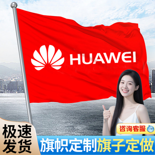 旗帜定制公司旗子定做团队旗广告旗校旗班旗团建横幅刀旗红旗彩旗logo旗仿古旗导游旗制作应援大旗音乐节战旗