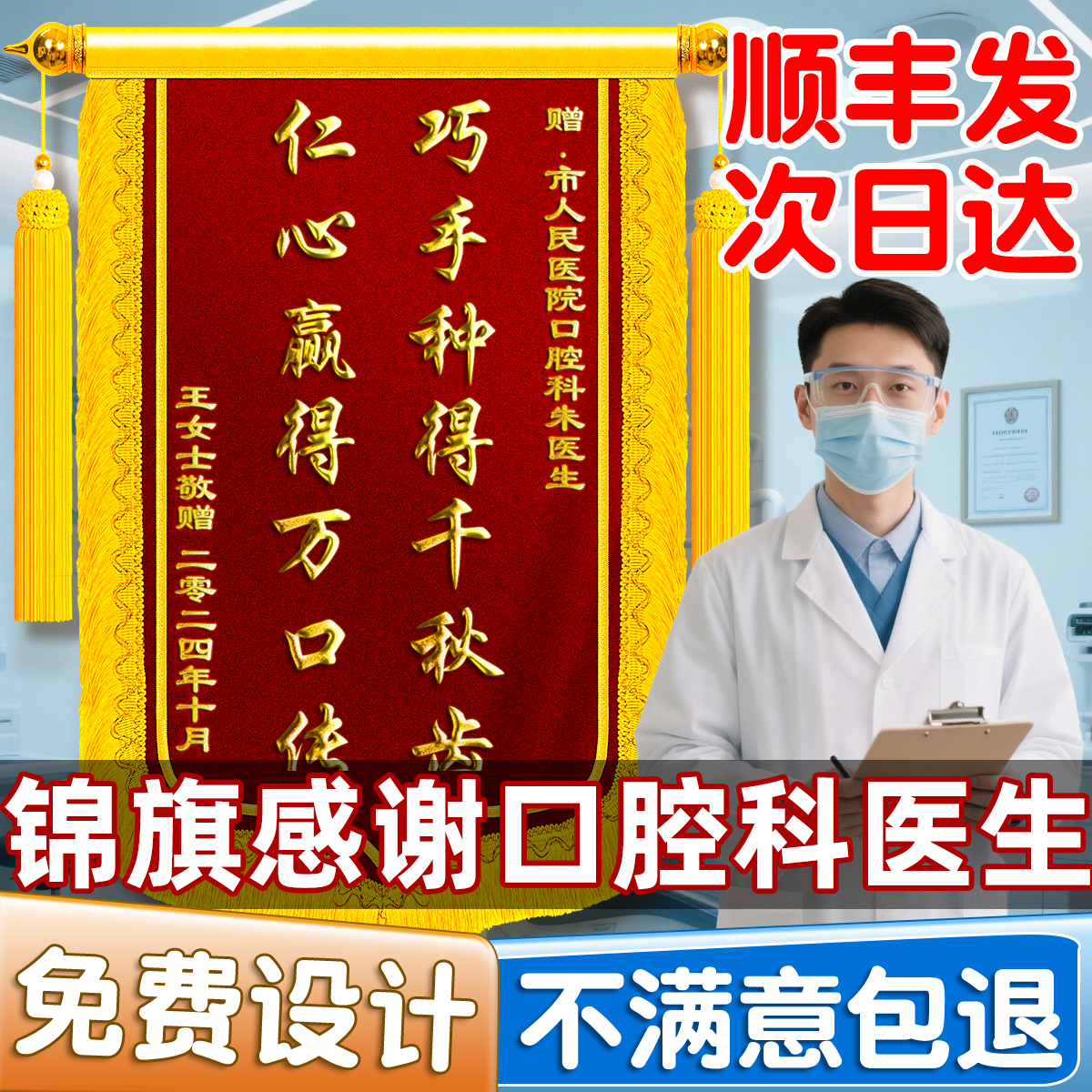 锦旗定制感谢口腔医生