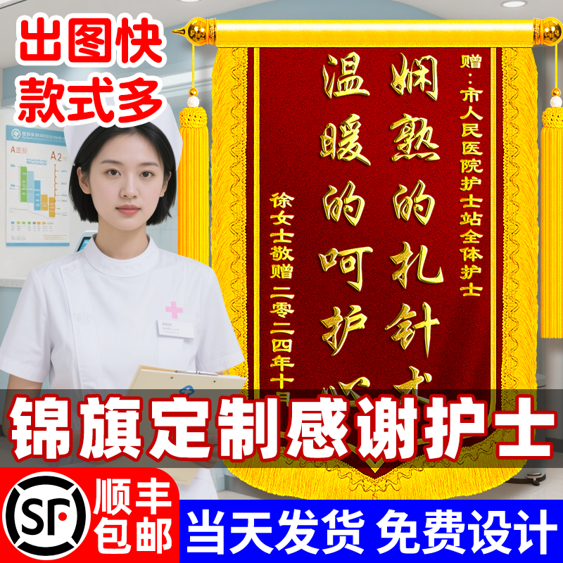 锦旗定制定做感谢护士