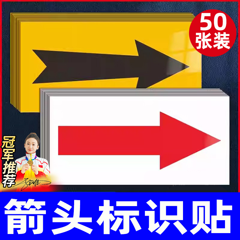 国标箭头标识贴纸反光膜管道