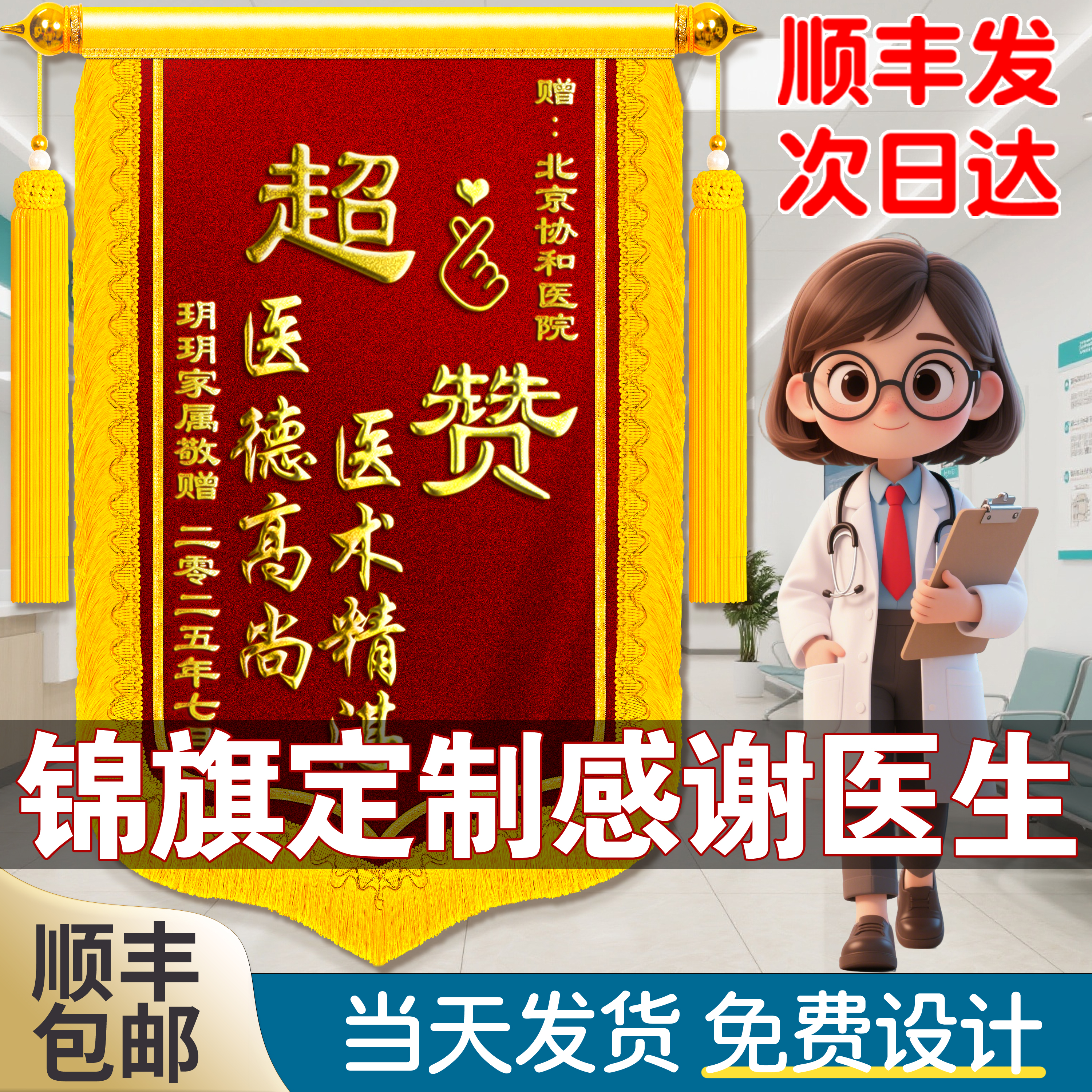 【顺丰包邮】锦旗定制感谢医生