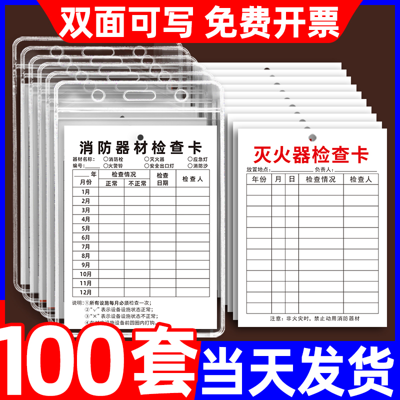 灭火器检查检测记录卡年检标签带日期消防器材点检卡巡检表月检卡标识标牌消火栓消防箱养护巡查维修标签双面