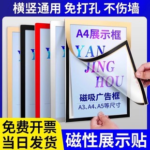 磁性展示贴黑板磁力贴营业执照墙贴免打孔保护卡套A4磁吸文件框课表积分表磁贴A5海报荣誉框书法作品贴片裱框