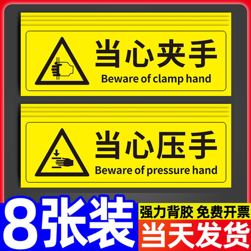 当心夹手标识小心夹手标识牌定制