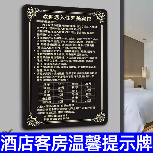 酒店宾馆客房温馨提示牌照价赔偿