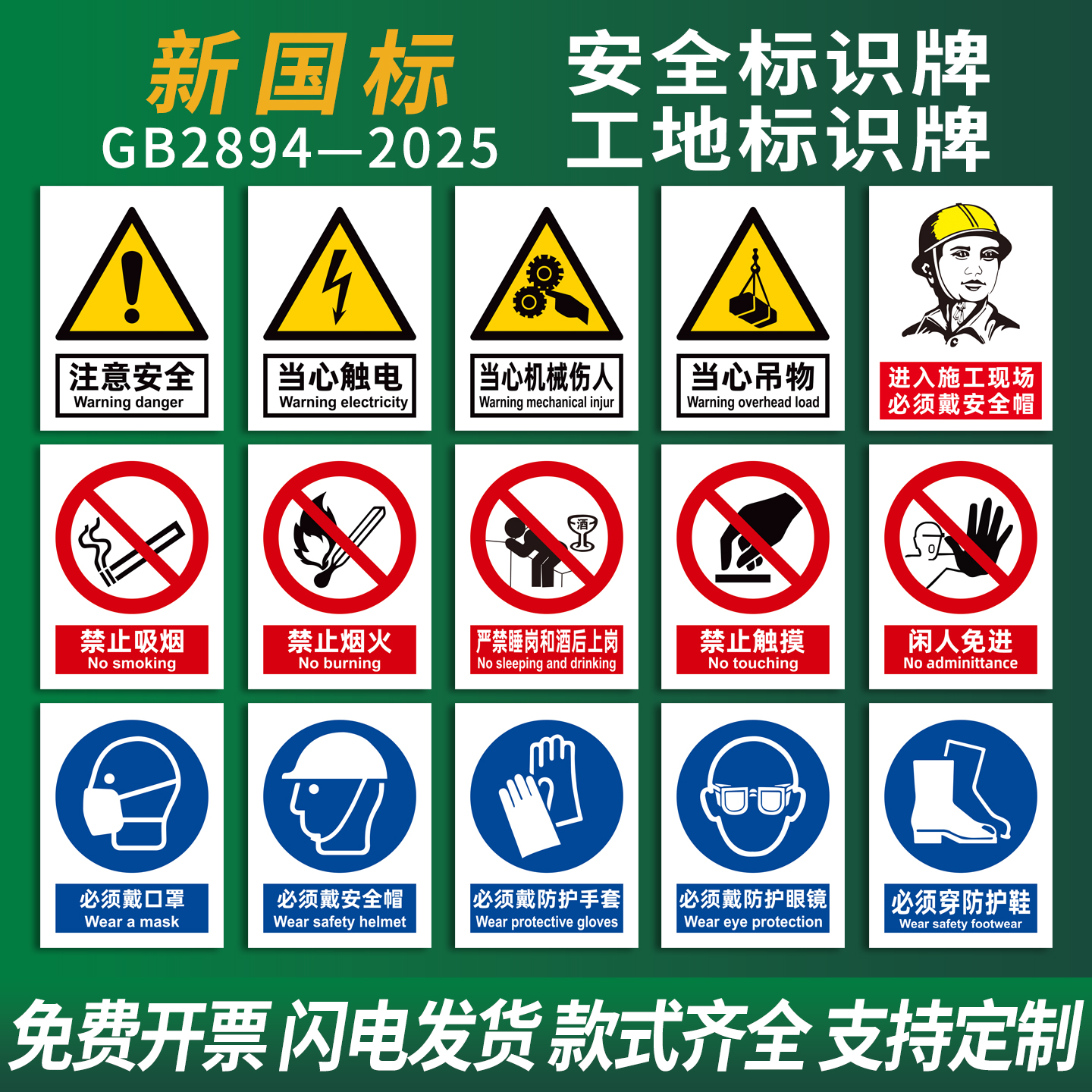 新国标工地施工安全标识牌警示牌