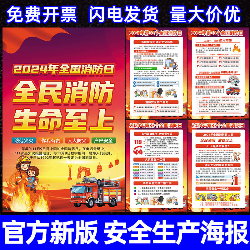 2025年消防月主题宣传海报119消防日挂画工厂车间仓库消防安全