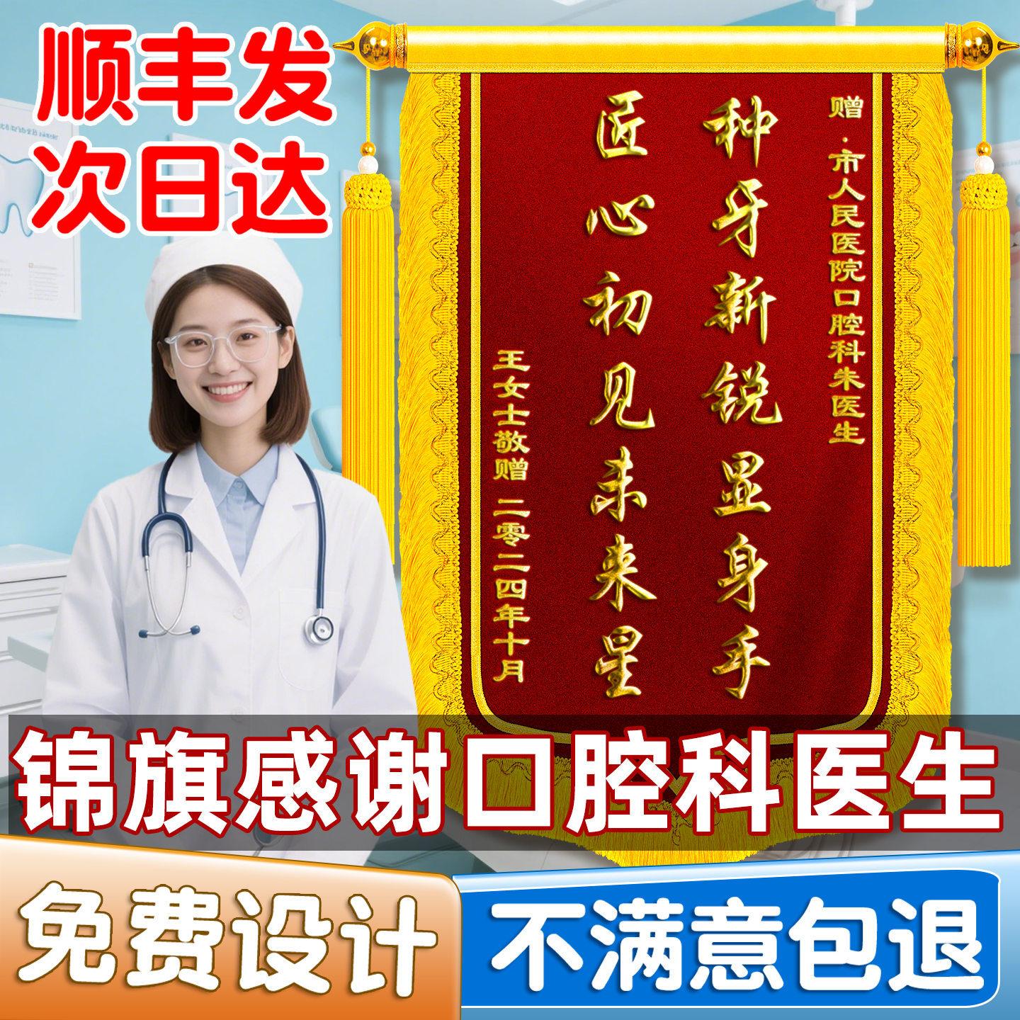锦旗定制感谢口腔科医生