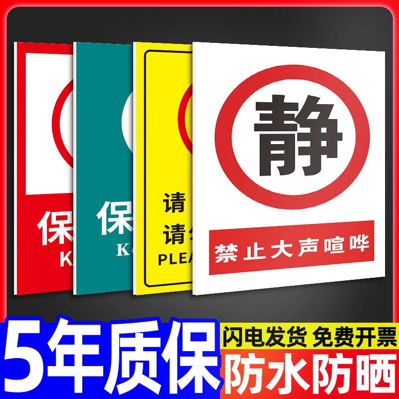 禁止大声喧哗警示牌保持安静标志标识牌工厂车间请勿严禁吵闹警告牌小声温馨提示牌公共场所告示牌墙贴纸定制 - 实物图