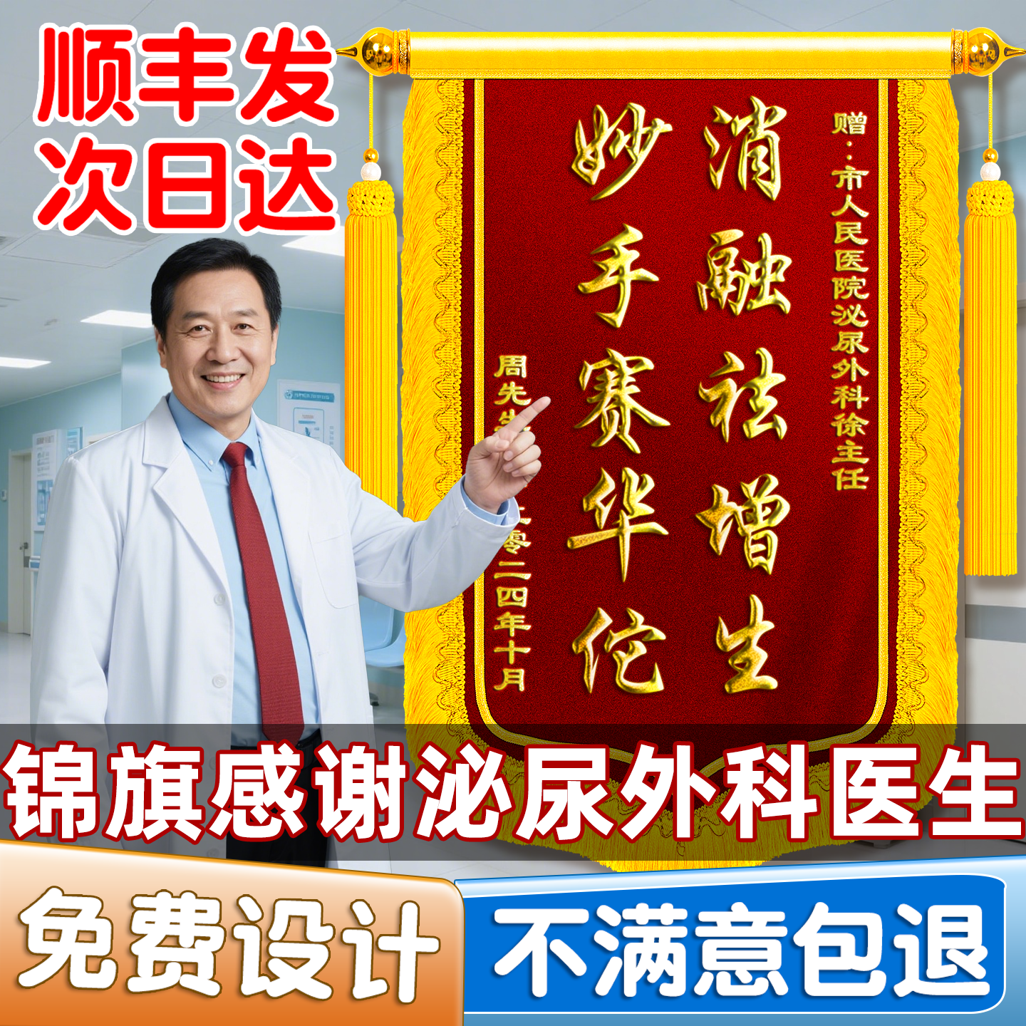 锦旗定制定做感谢医生