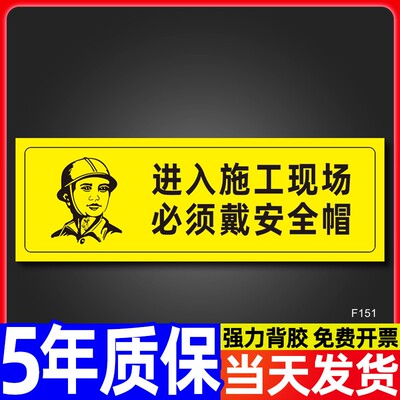 进入施工现场必须戴安全帽提示贴