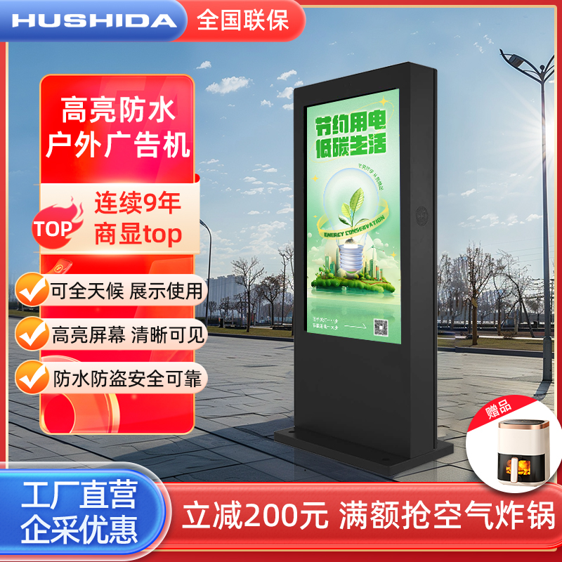 互视达户外广告机引流32/43/55寸86落地立式壁挂防雨水一体显示屏