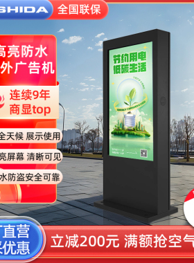 互视达户外广告机立式壁挂IP65防雨水防雷高亮雨棚宣传一体显示屏