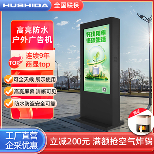 互视达户外广告机立式壁挂IP65防雨水防雷高亮雨棚宣传一体显示屏