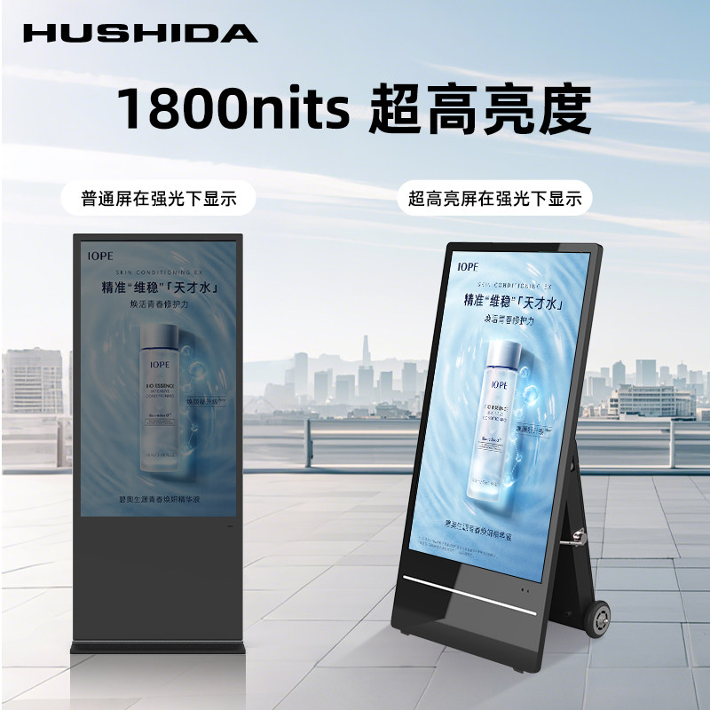 互视达便携式户外广告机带电池高亮度防水移动电子水牌立式一体机