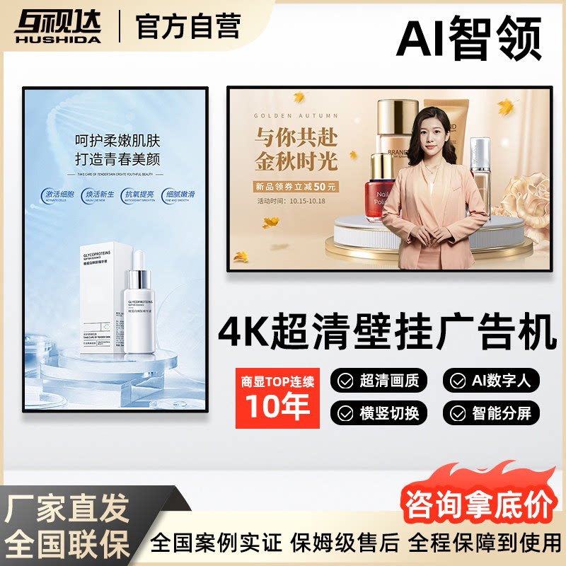 悦纳4K壁挂广告机65英寸智能高清多媒体显示大屏一体机