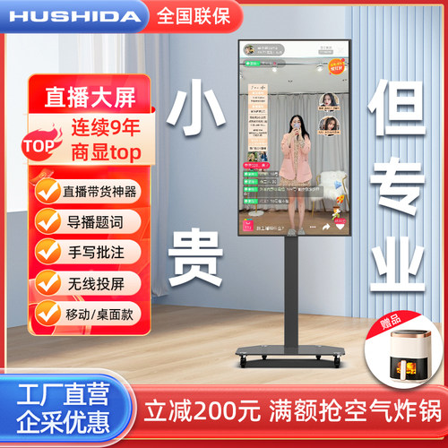 互视达直播一体机网红带货大屏