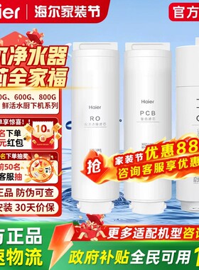 海尔净水器滤芯PCB复合RO膜PPC厨下直饮机通用适配大通量原装正品