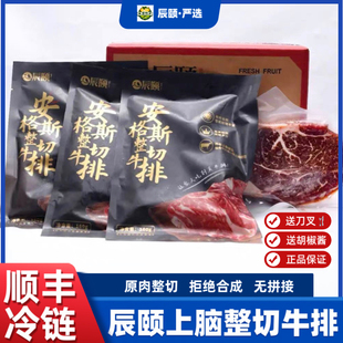 辰颐物语安格斯原肉整切上脑牛排160克共8片赠胡椒酱8包刀叉一副