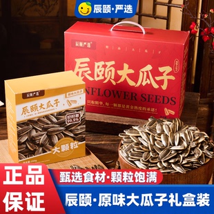 辰颐物语原味大瓜子礼盒简装 葵花子坚果新货果干休闲小零食大颗粒