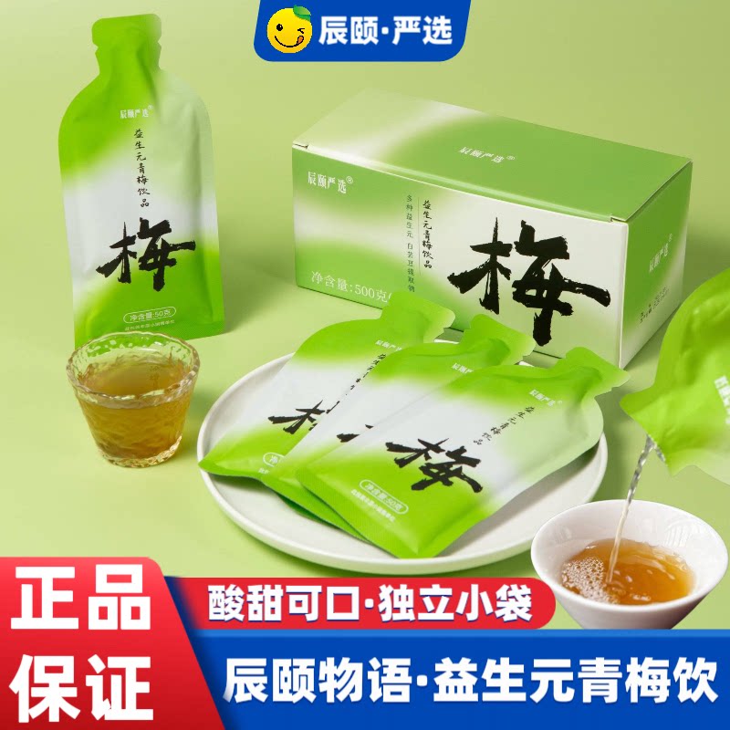 辰颐物语严选益生元青梅饮品官方正品青梅汁大餐救星纤维膳食果汁图片